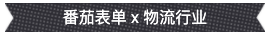 鼎发物流12.png