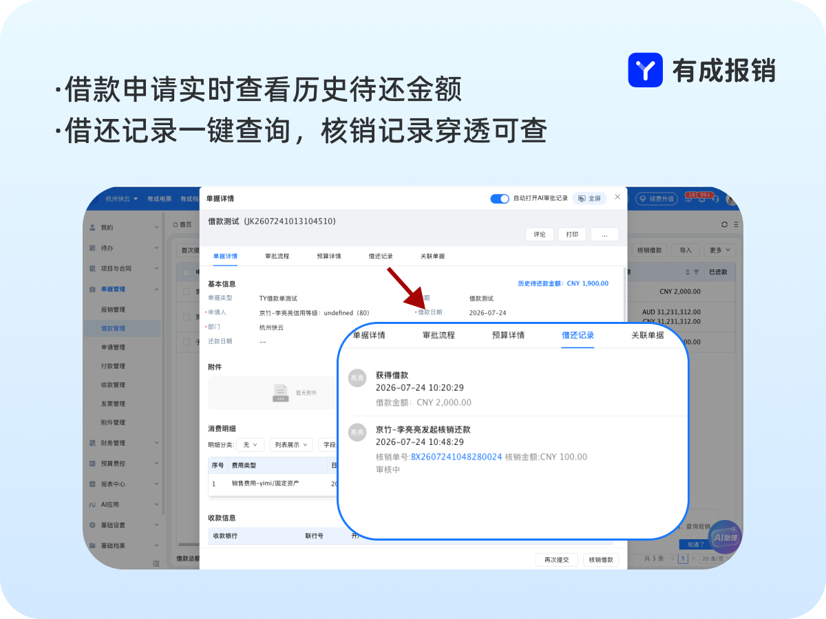 借款核销.png