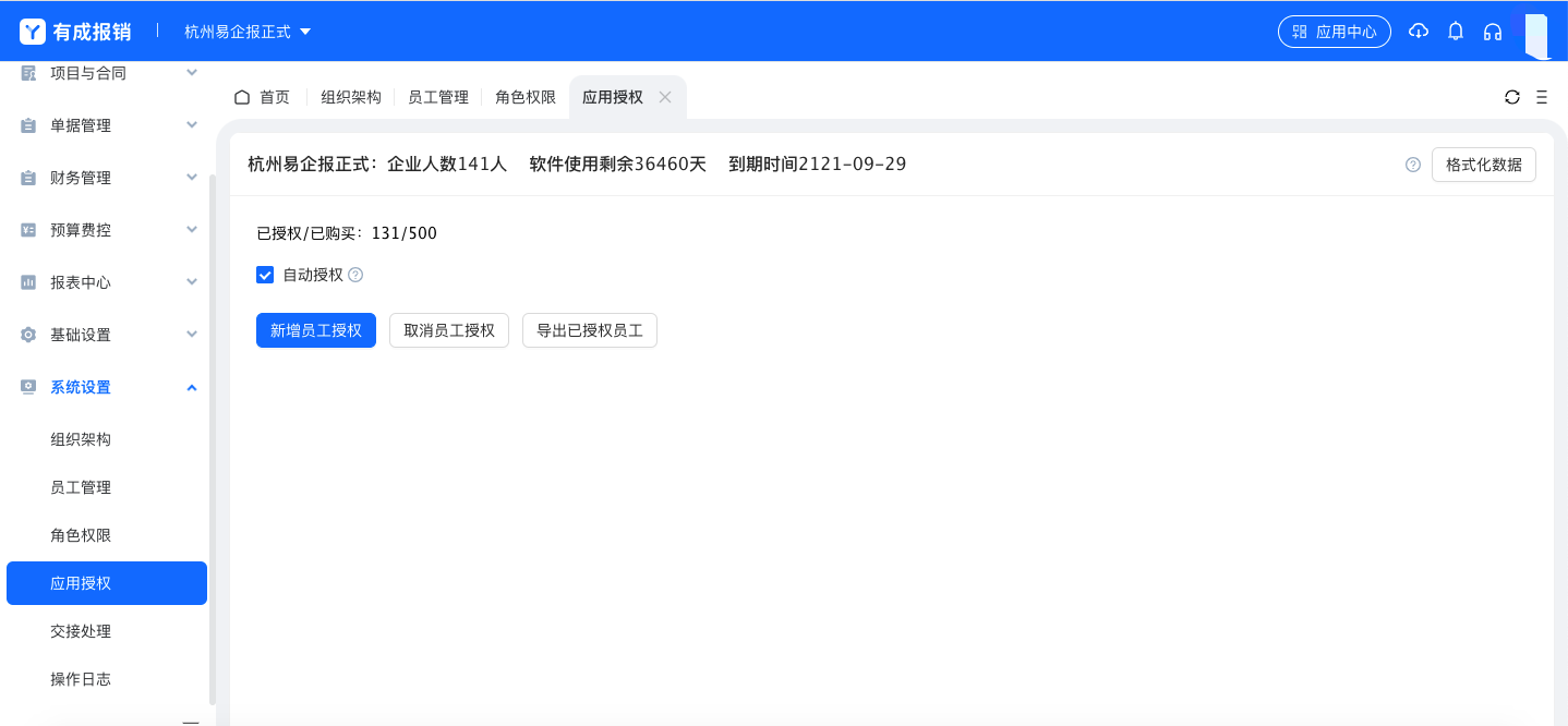 新增员工.png