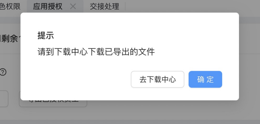 导出已授权员工.png