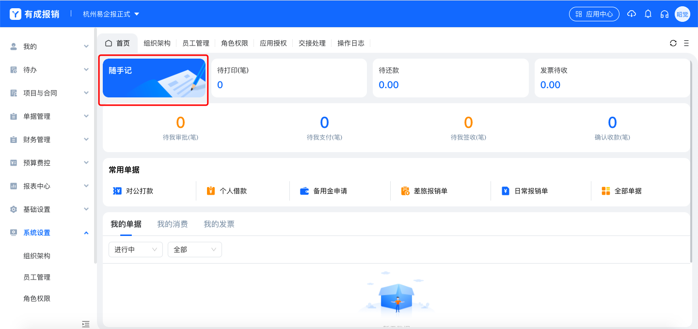 有成报销1.png