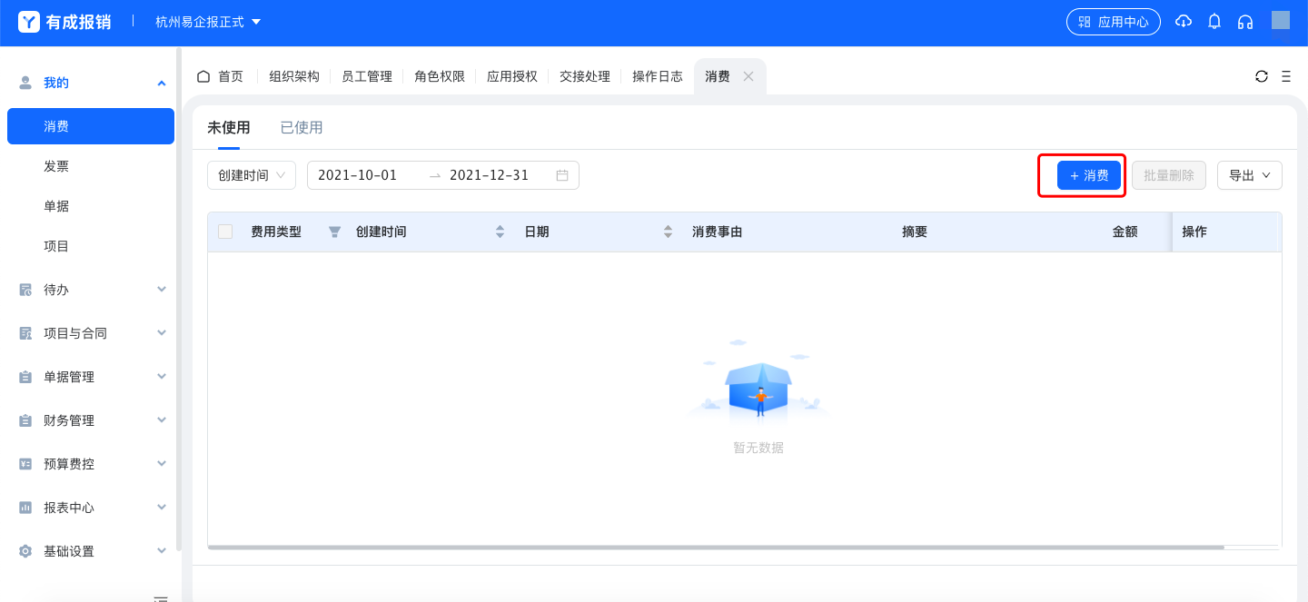 有成报销2.png
