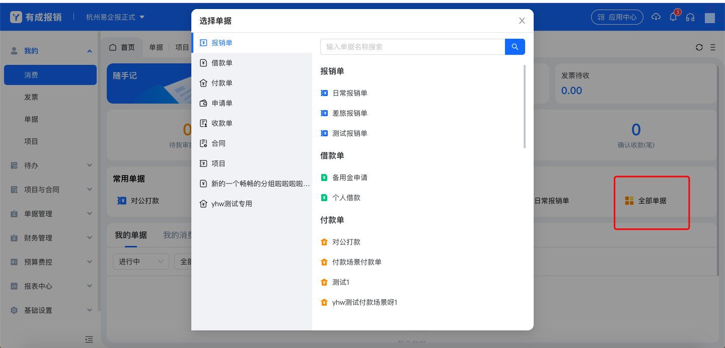 新建单据2.png