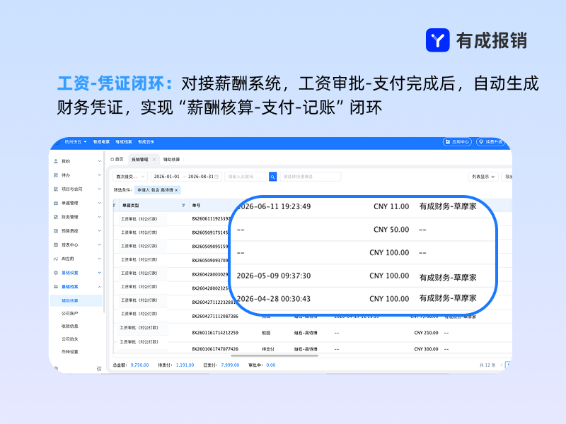 智能薪酬-支付-凭证.png