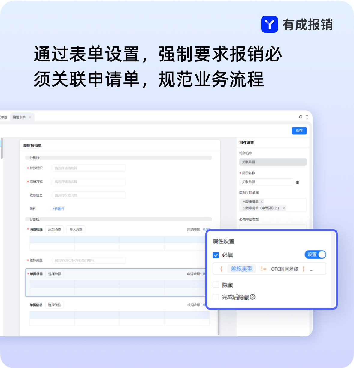 报销必须关联申请.png
